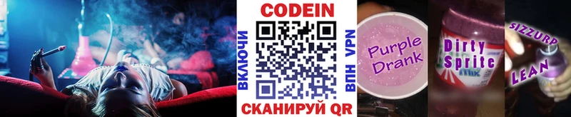 Кодеин напиток Lean (лин)  Купить где  Поворино 